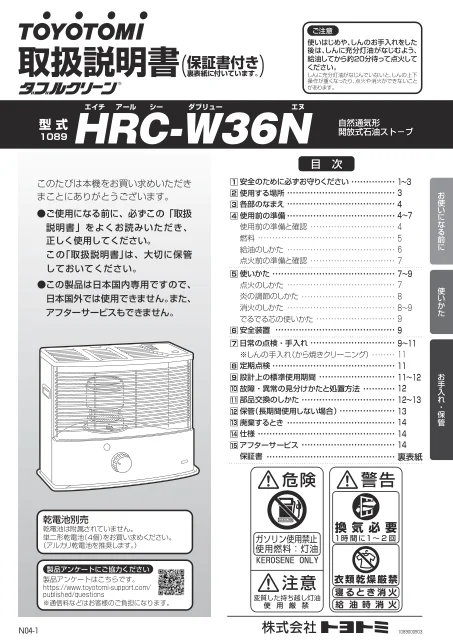 toyotomiトヨトミ HRC-W36N